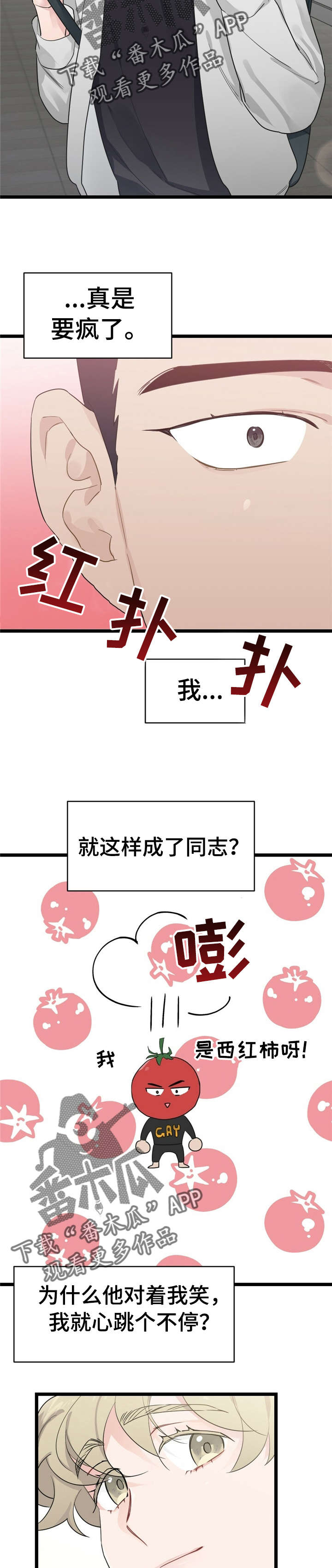 每月的天嗣日漫画,第19章：少年时代的梦境：有缘分1图