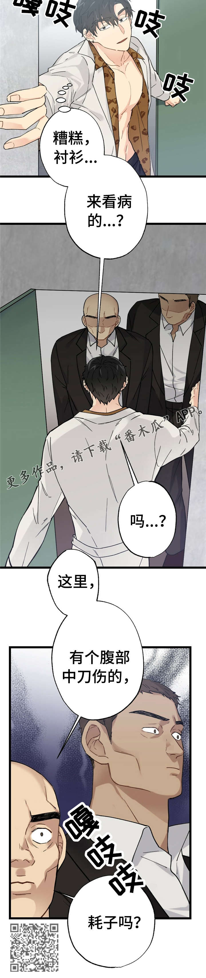 每月的英文单词漫画,第12章：漂亮宝贝的三合会：死定了1图