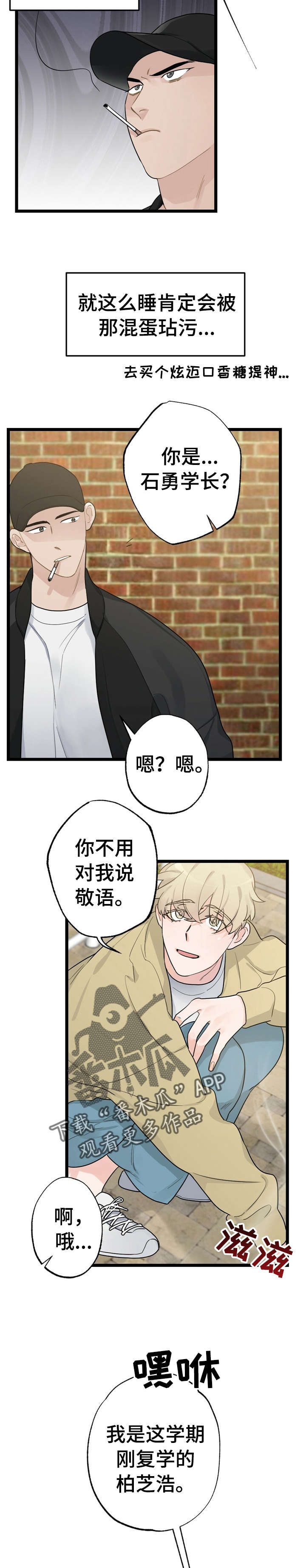 每月的杨公日漫画,第15章：少年时代的梦境：学弟1图