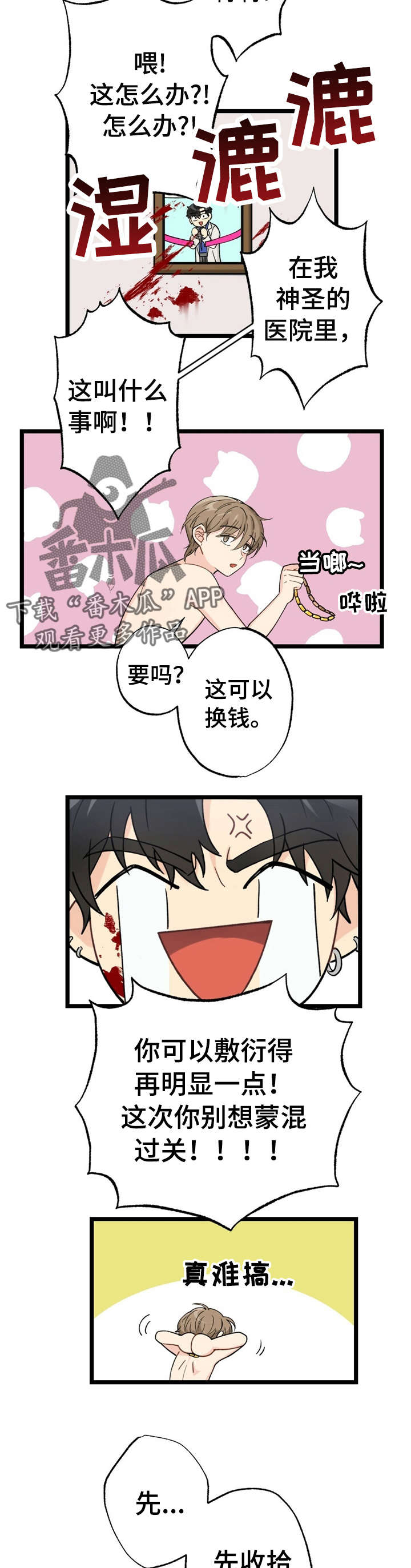 每月的空亡日怎样判定漫画,第13章：漂亮宝贝的三合会：跑路2图