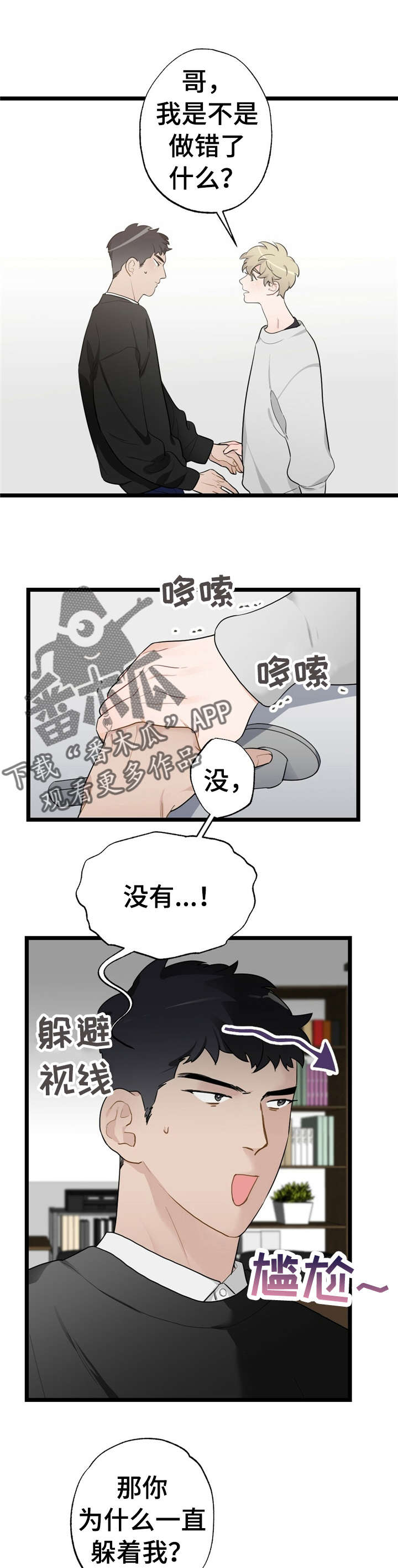 每月的天眼日漫画,第21章：少年时代的梦境：躲着我1图