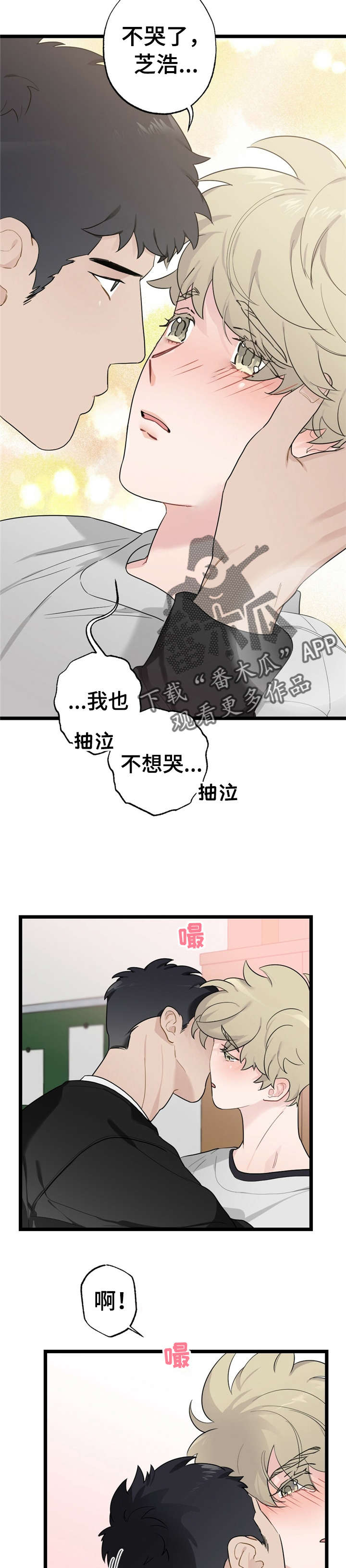 每月的杨公十三忌是哪些日子漫画,第22章：少年时代的梦境：运动2图