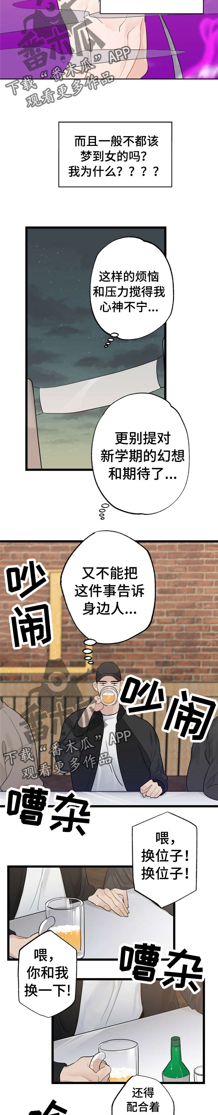 每月的太阳日漫画,第14章：少年时代的梦境：梦1图