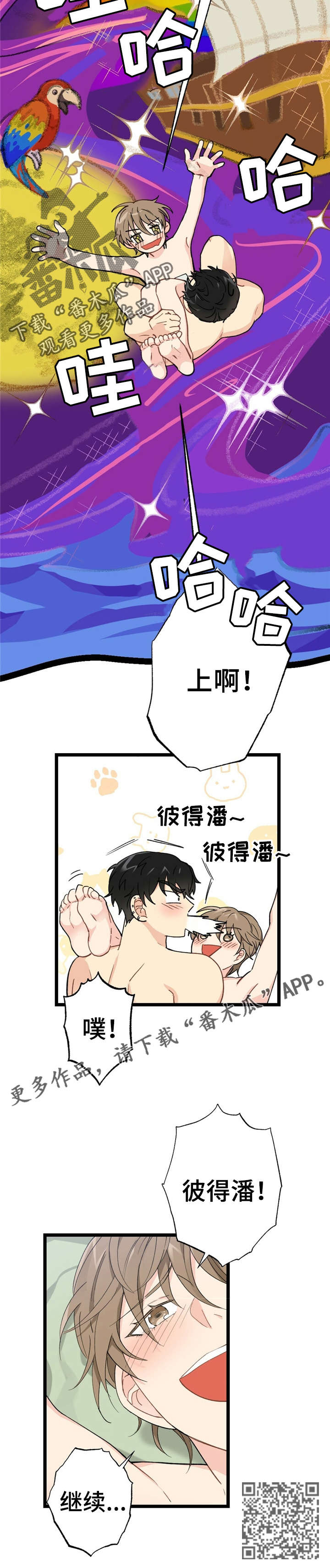 每月的贷款是怎么算出来的漫画,第10章：漂亮宝贝的三合会：彼得潘2图