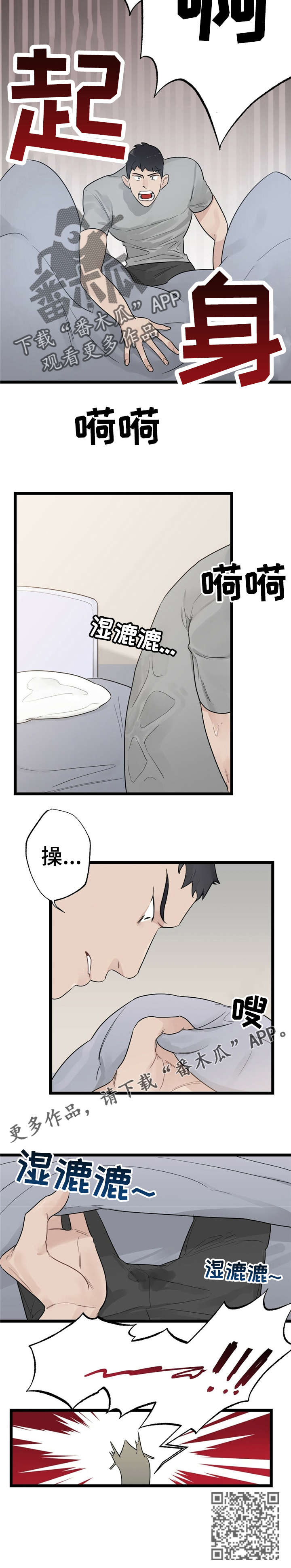 每月染发一次有危害吗漫画,第14章：少年时代的梦境：梦1图