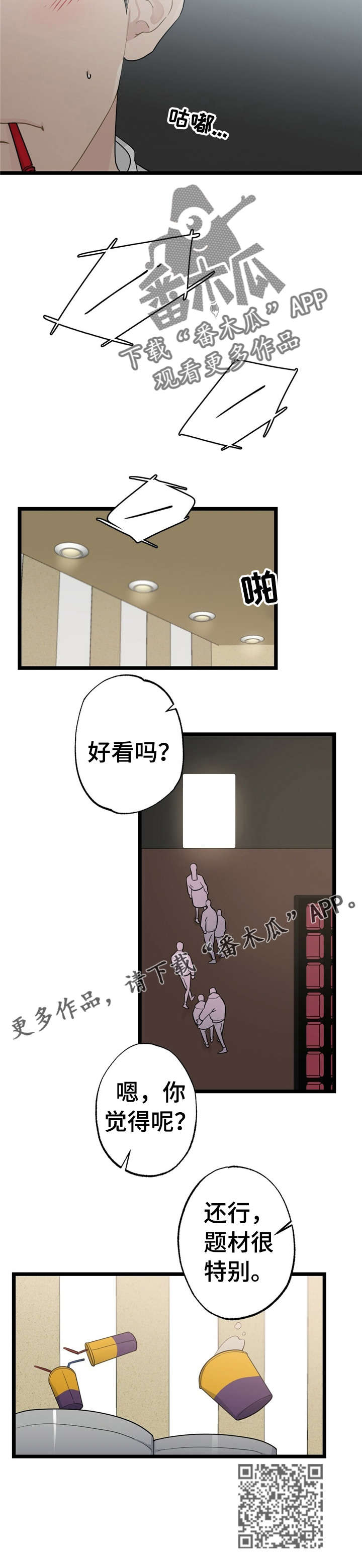 每月的浪漫漫画,第17章：少年时代的梦境：相亲1图