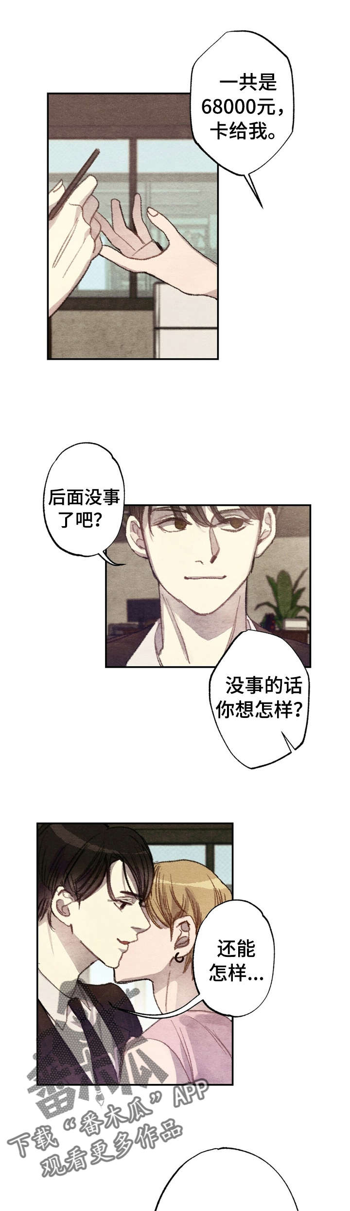 每月的初一和十五禁忌漫画,第5章：商品好送货员:回答我2图