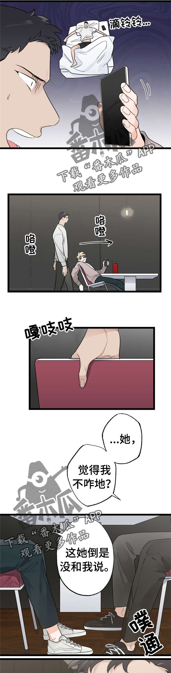 每月的初一可以搬家吗漫画,第17章：少年时代的梦境：相亲1图