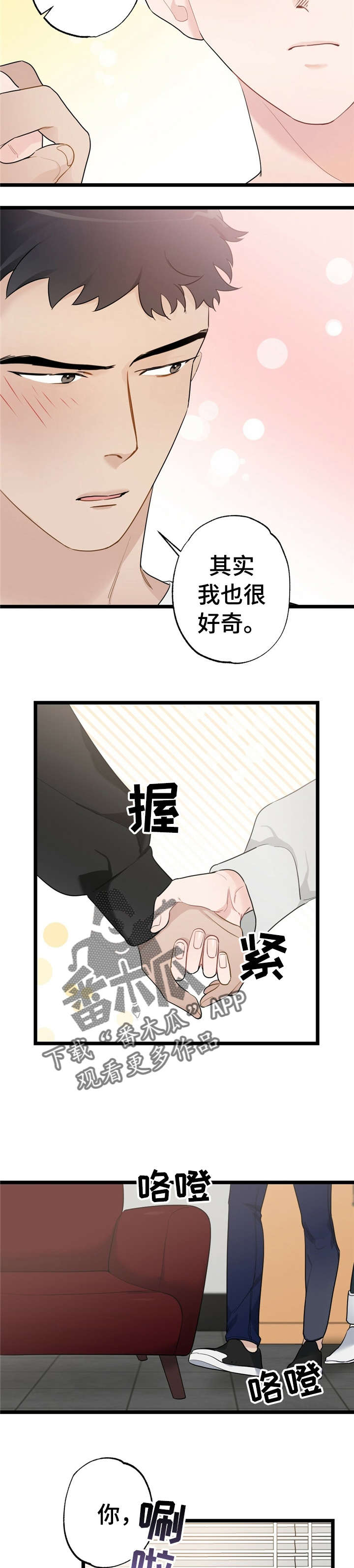 每月的初一十五可以回娘家吗漫画,第22章：少年时代的梦境：运动2图