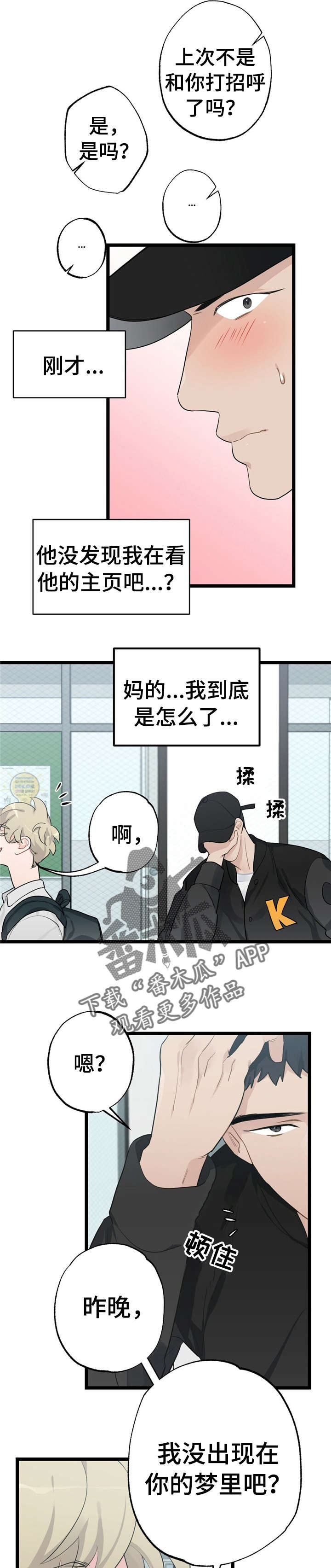 每一次温柔漫画,第19章：少年时代的梦境：有缘分1图