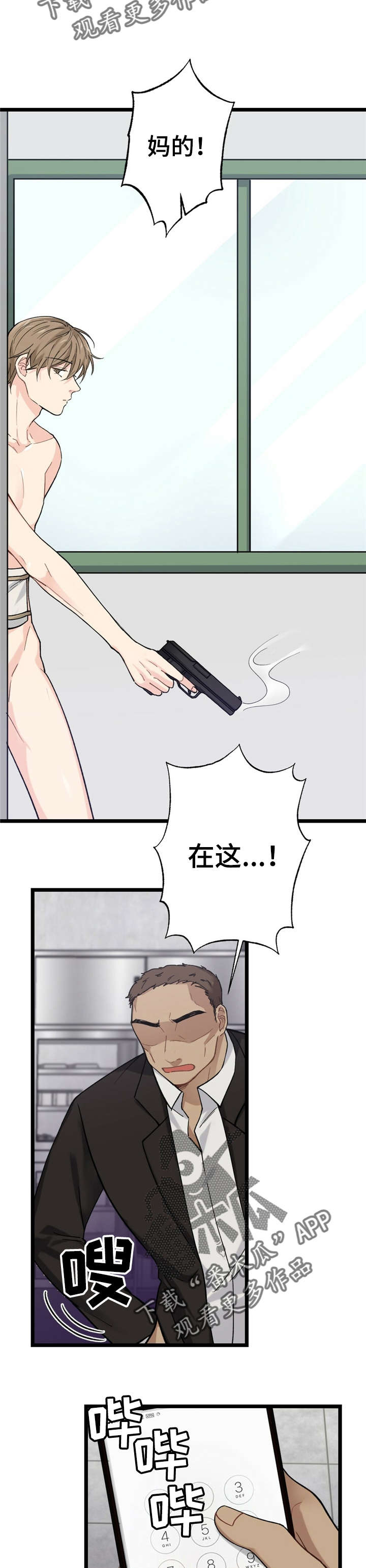 每月的温柔漫画,第12章：漂亮宝贝的三合会：死定了2图