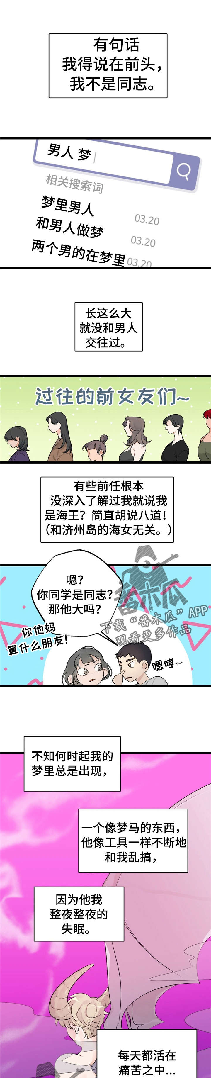 每月染发一次有危害吗漫画,第14章：少年时代的梦境：梦2图