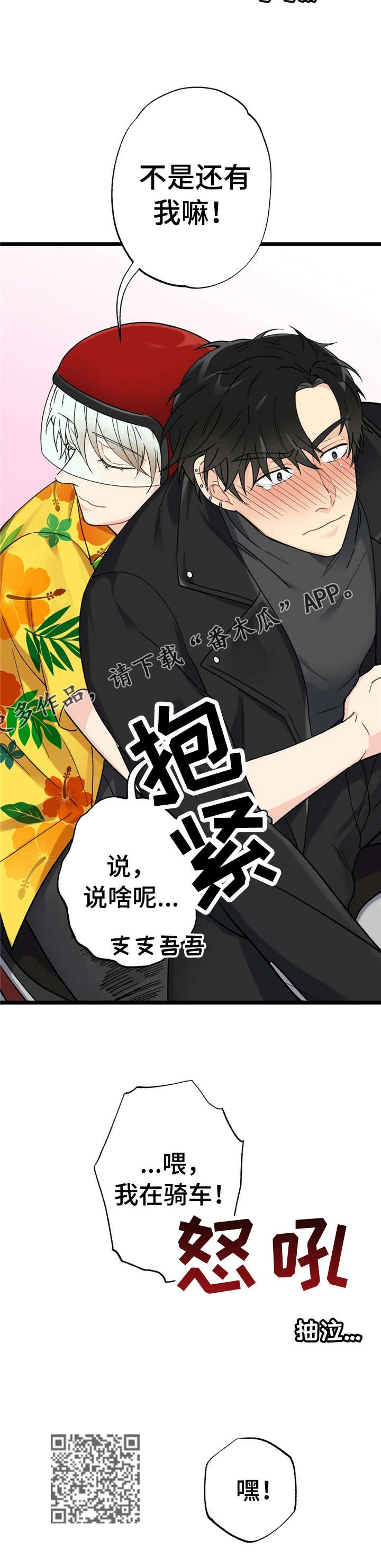 每月的温柔漫画,第13章：漂亮宝贝的三合会：跑路2图