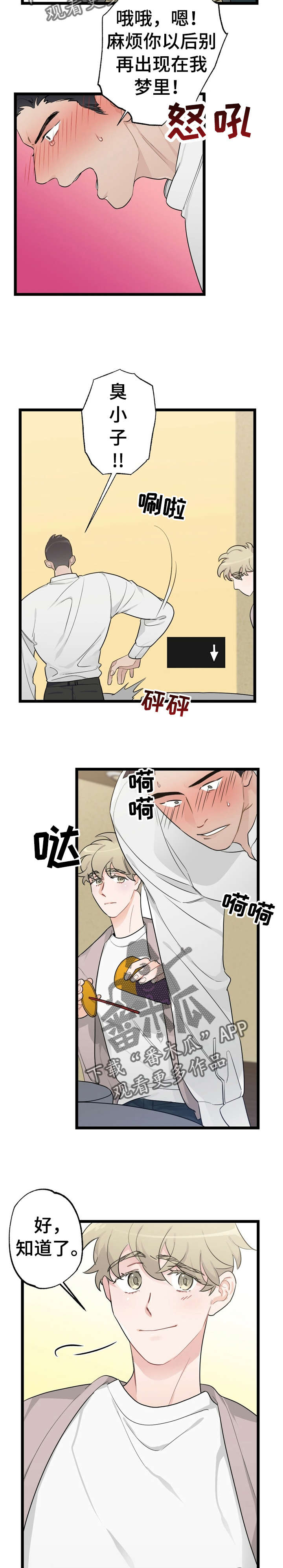 每月的杨公日漫画,第18章：少年时代的梦境：烦死了2图