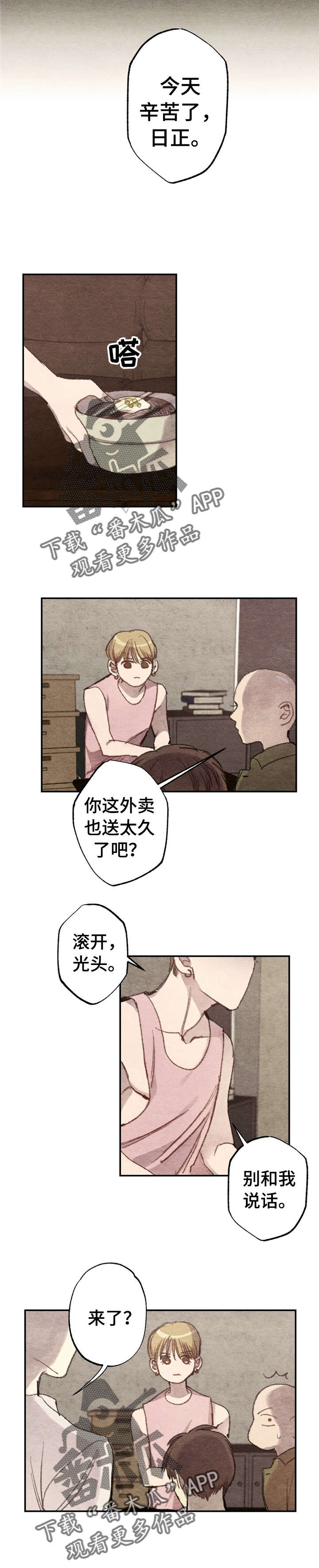 每月的初一和十五禁忌漫画,第5章：商品好送货员:回答我1图