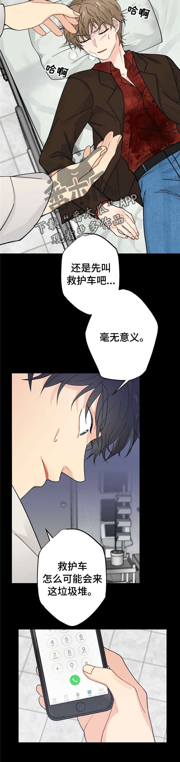 每月的英文简称漫画,第6章：漂亮宝贝的三合会：扔垃圾1图