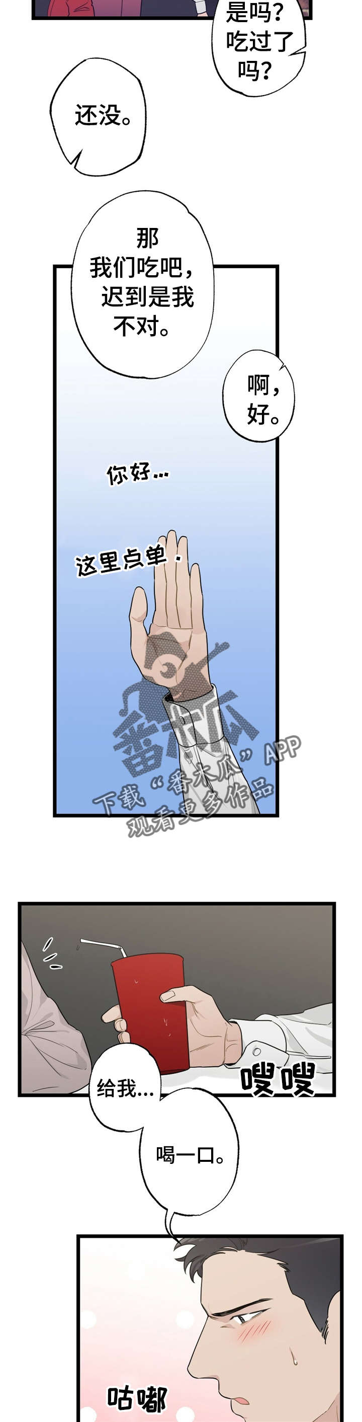 每月的初一可以搬家吗漫画,第17章：少年时代的梦境：相亲1图