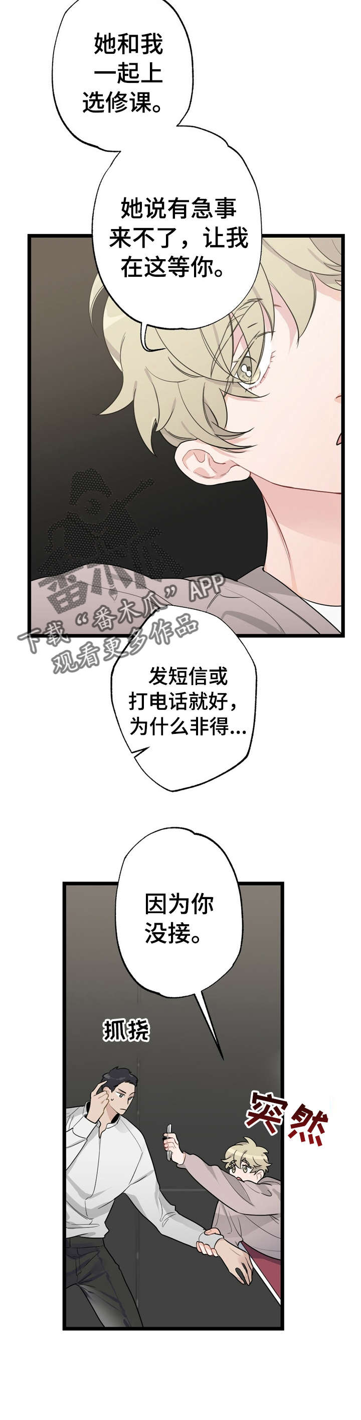 每月的天数漫画,第17章：少年时代的梦境：相亲2图