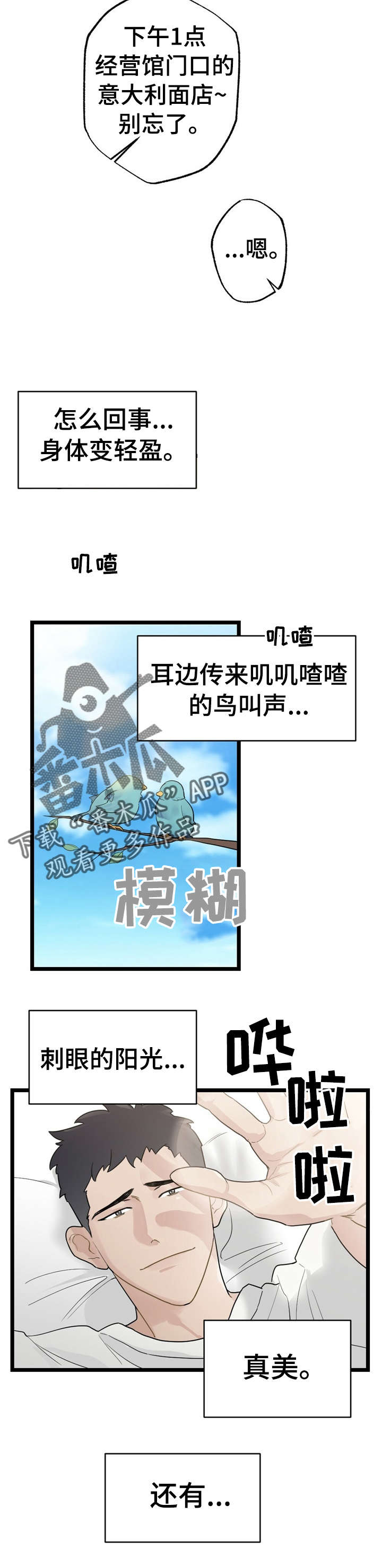 每月的温柔漫画,第16章：少年时代的梦境：疯了1图