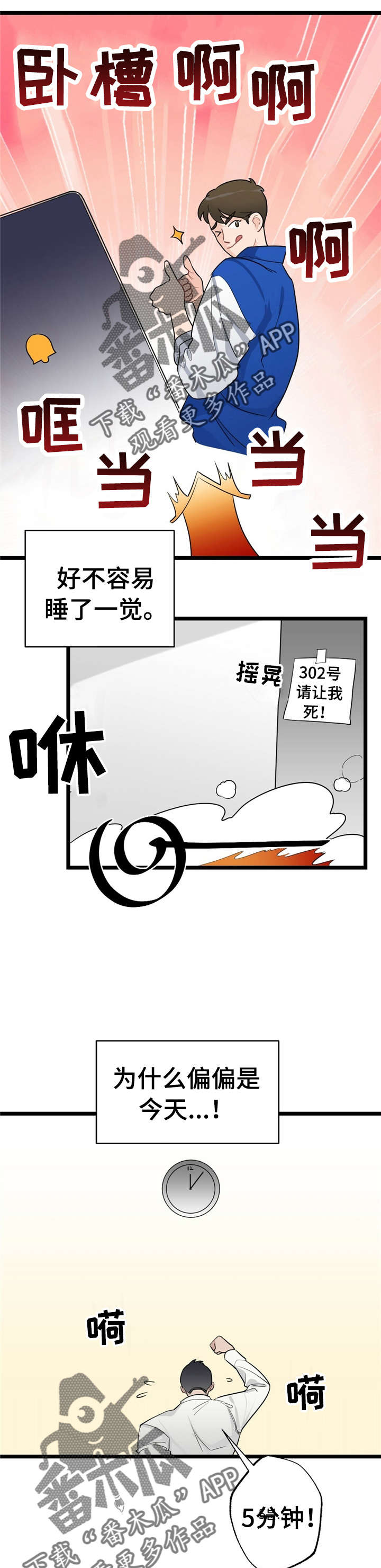 每月的温柔漫画,第16章：少年时代的梦境：疯了2图