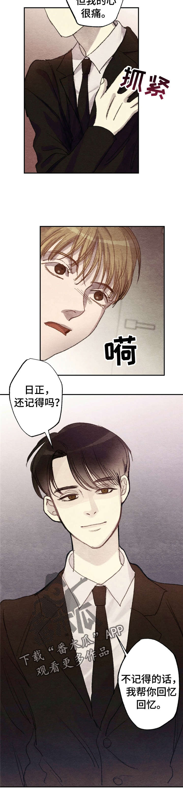 每月的下旬是几号到几号漫画,第3章：商品好送货员:表白1图