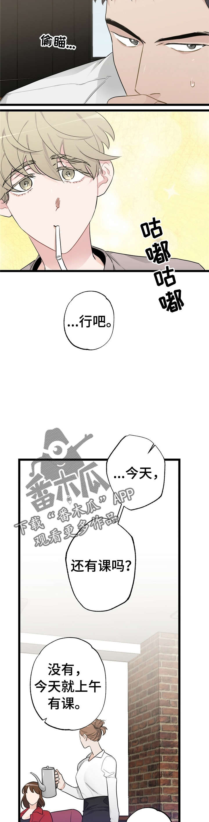 每月的初一可以搬家吗漫画,第17章：少年时代的梦境：相亲2图