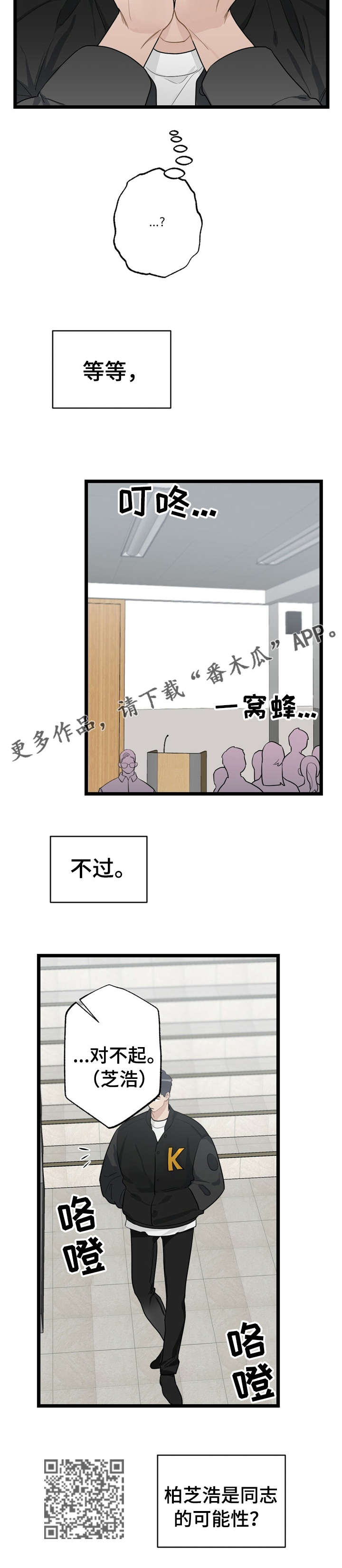 每月的最后一天漫画,第19章：少年时代的梦境：有缘分2图