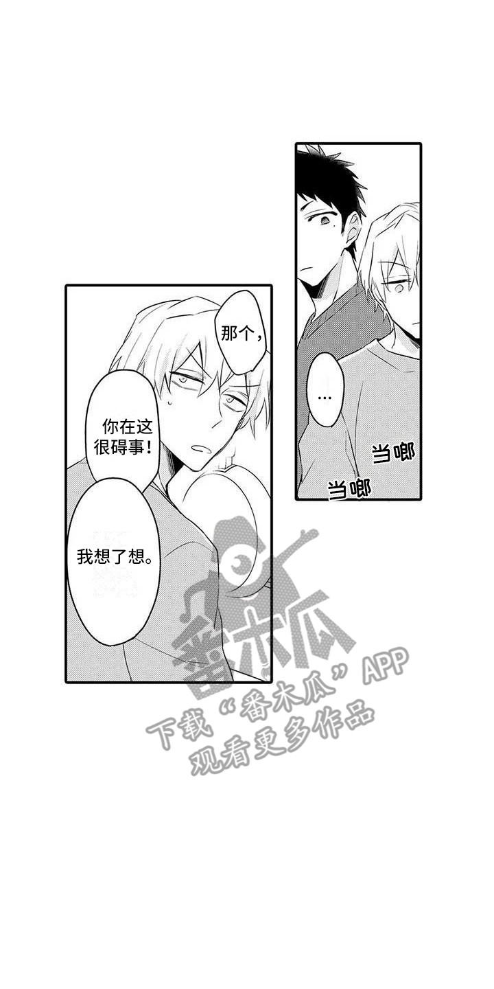 隔壁噪音怎么办漫画,第8章：痕迹2图