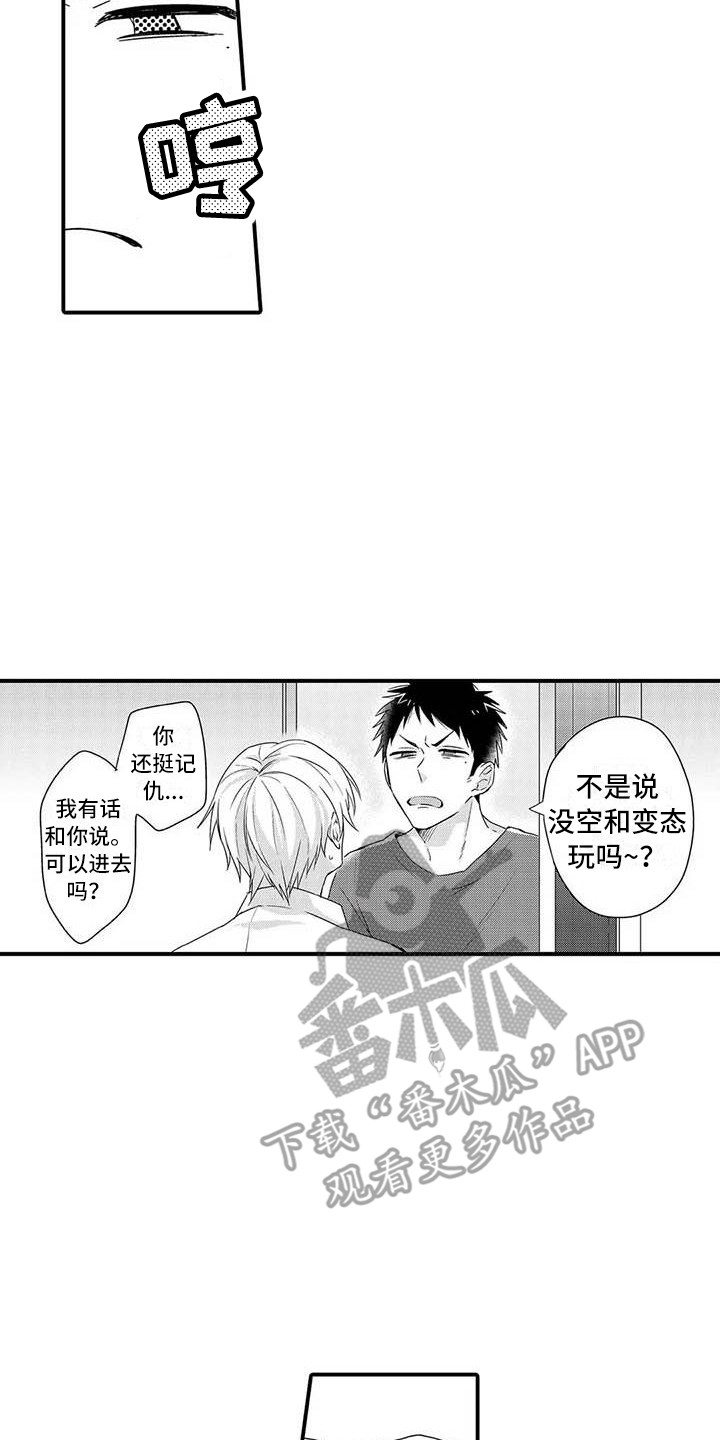 隔壁噪音漫画,第15章：肉麻2图