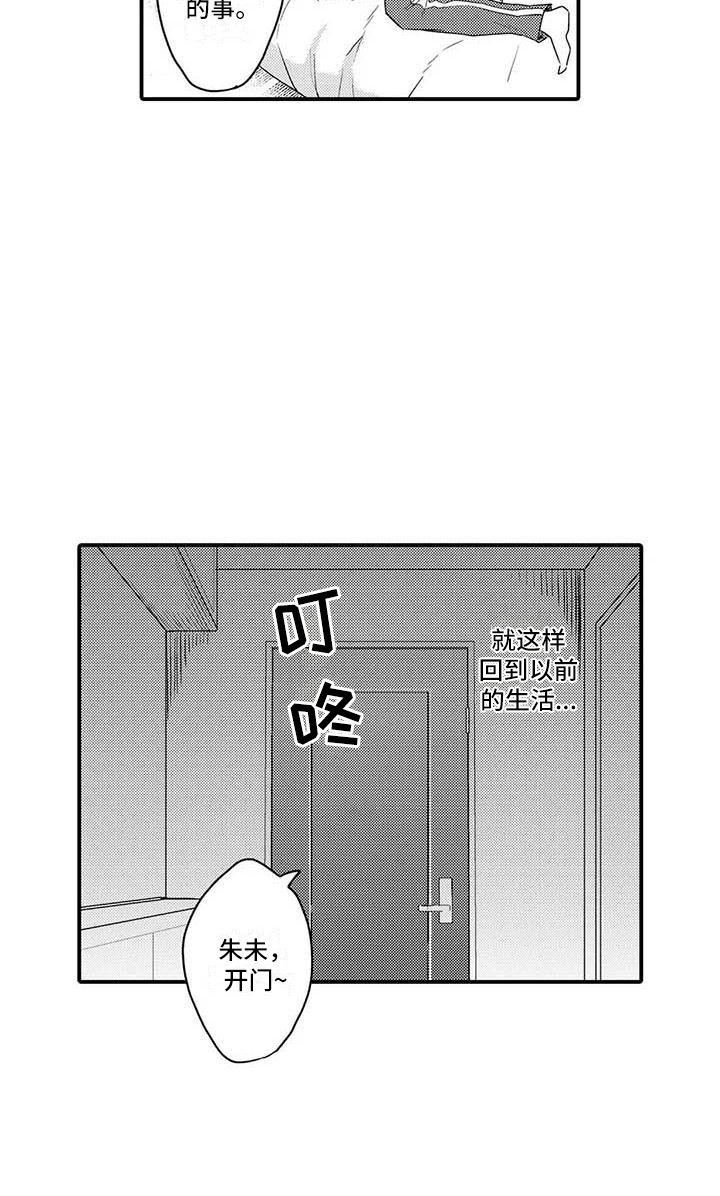 隔壁噪音漫画,第12章：悄悄删除2图