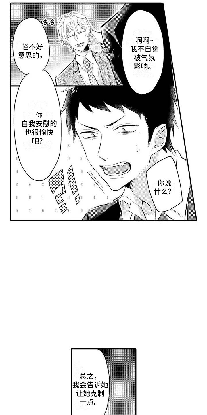 隔壁噪音漫画,第2章：忍无可忍1图