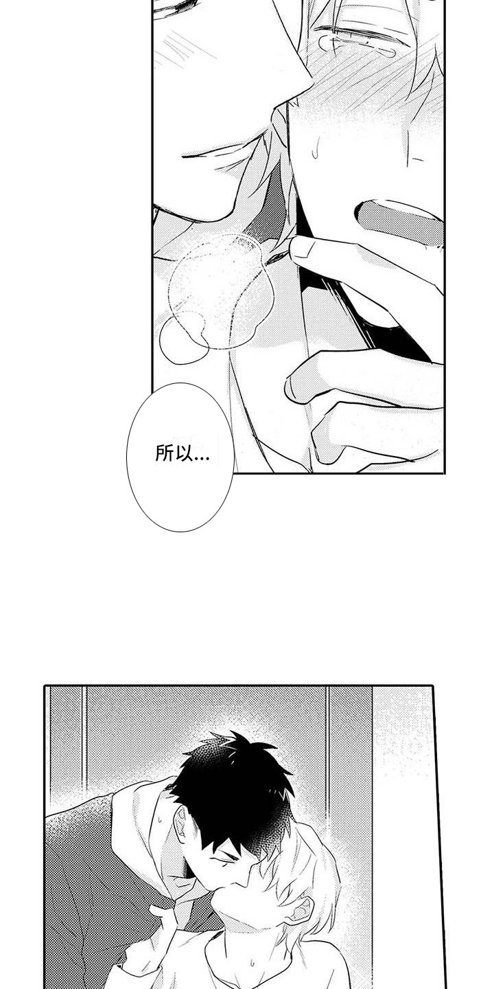 隔壁噪音漫画,第25章：关系证明（完结）2图