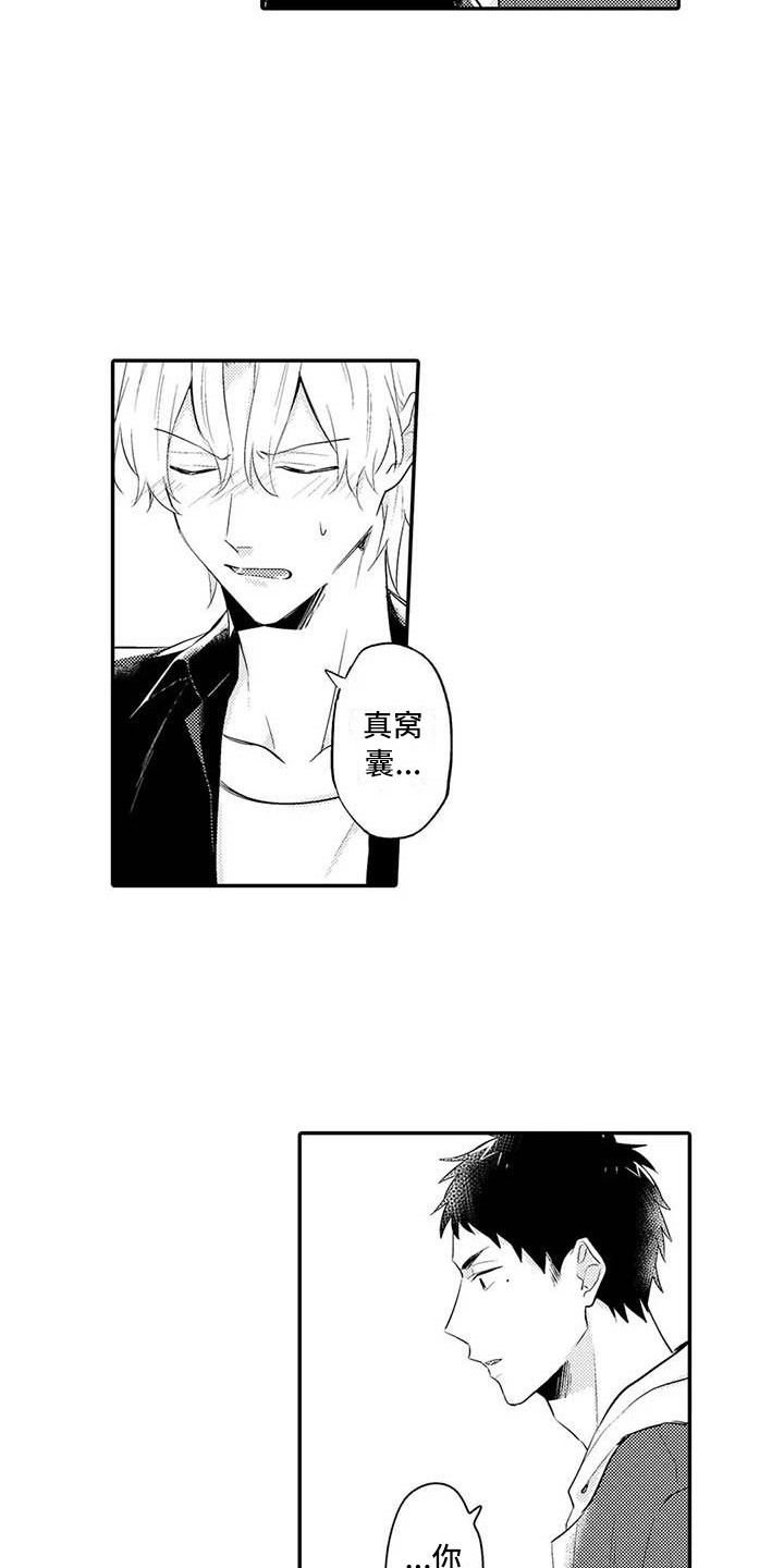 隔壁噪音漫画,第24章：扎心2图
