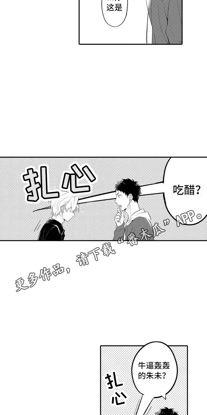 隔壁噪音漫画,第24章：扎心1图