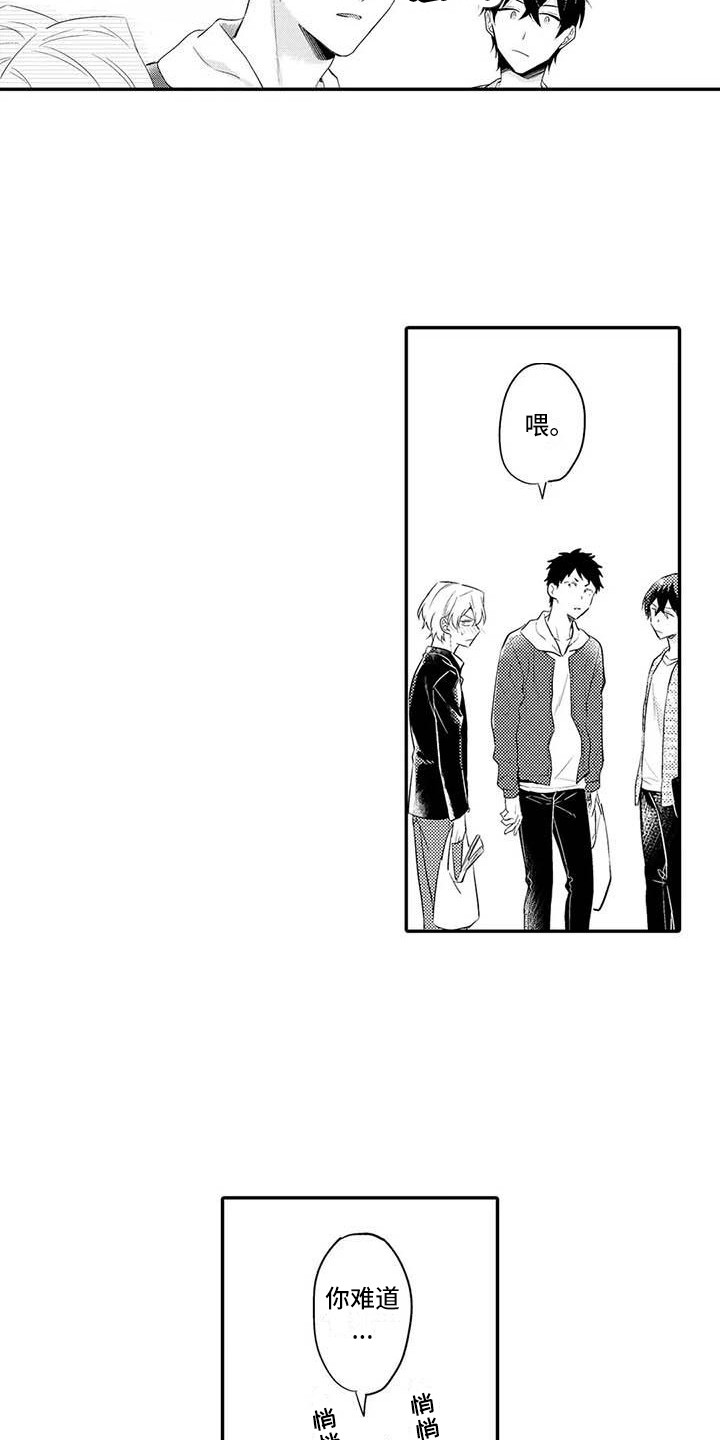 隔壁噪音有点大怎么处理漫画,第23章：吃醋2图