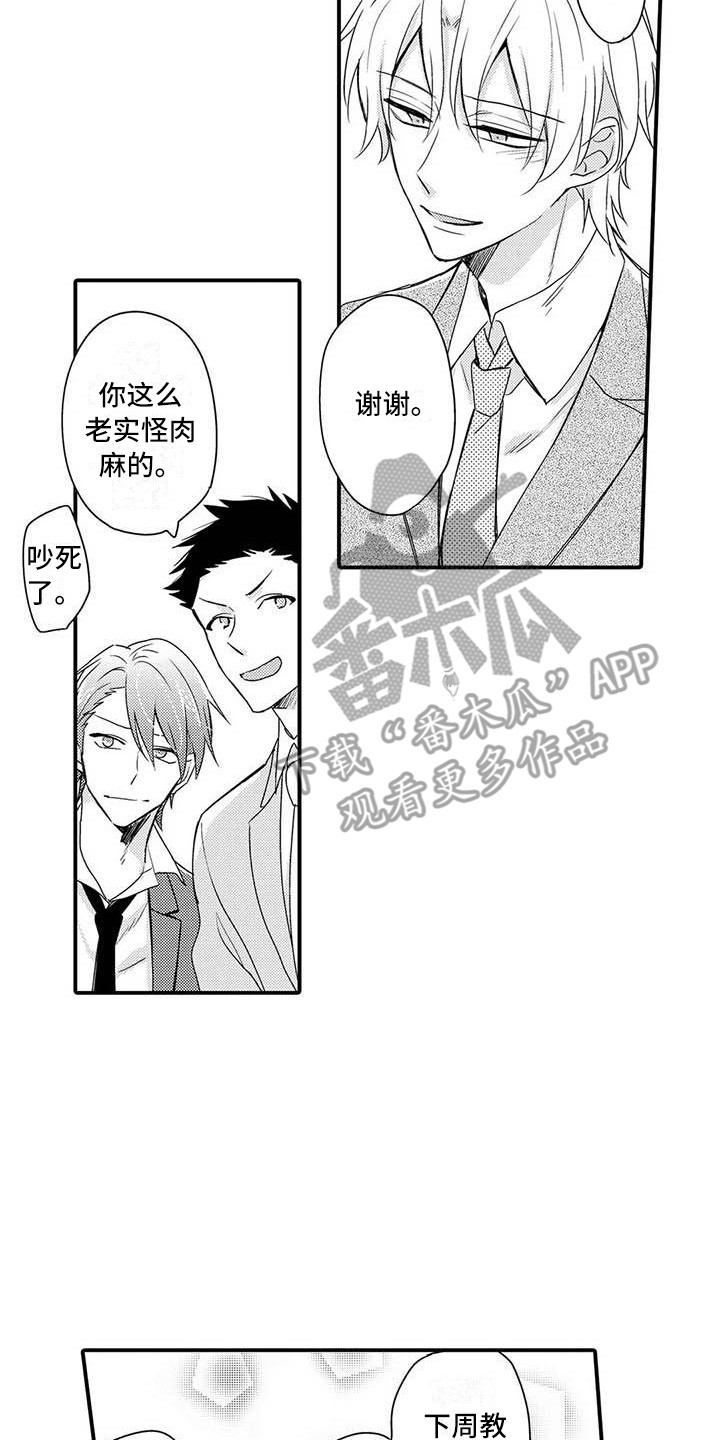 隔壁噪音漫画,第15章：肉麻2图