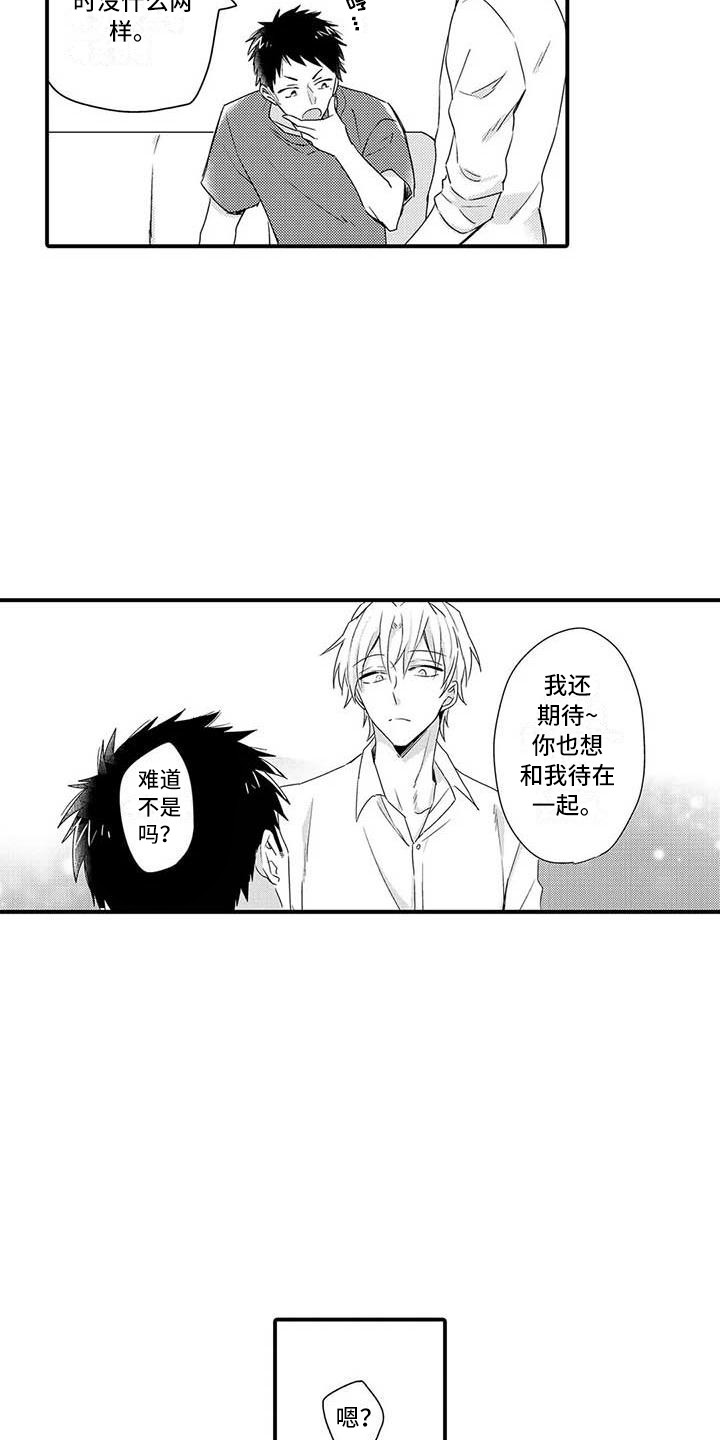 隔壁噪音扰民可以再垒一堵墙吗漫画,第16章：害羞2图