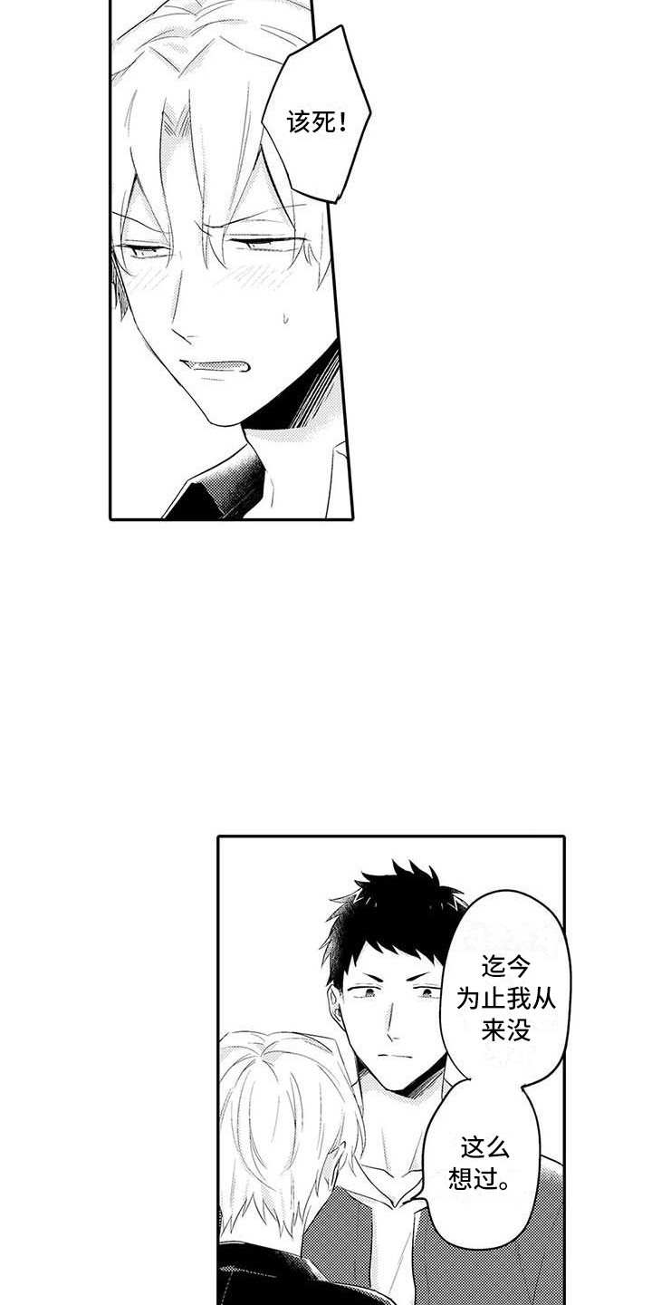 隔壁噪音漫画,第24章：扎心1图