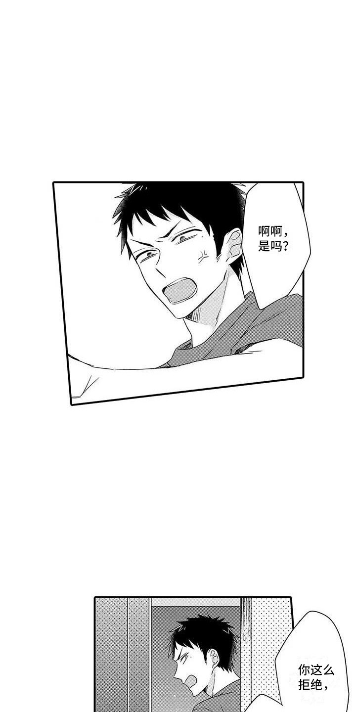 隔壁噪音漫画,第14章：请求2图