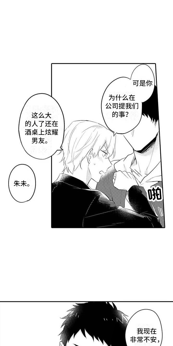 隔壁噪音有点大怎么处理漫画,第23章：吃醋2图