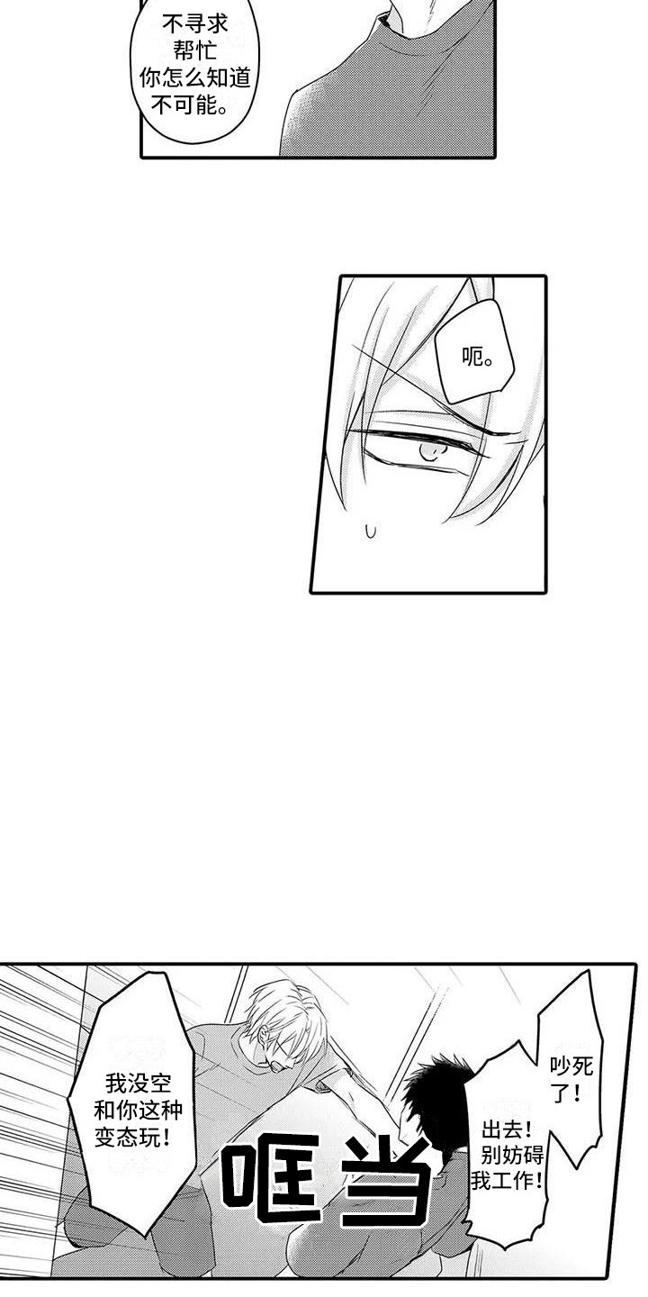 隔壁噪音漫画,第14章：请求1图