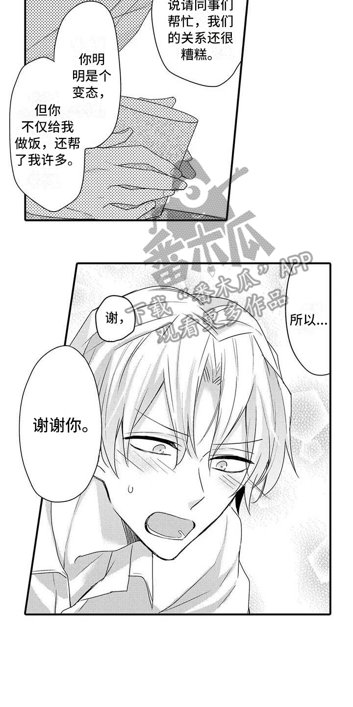 隔壁噪音漫画,第15章：肉麻2图