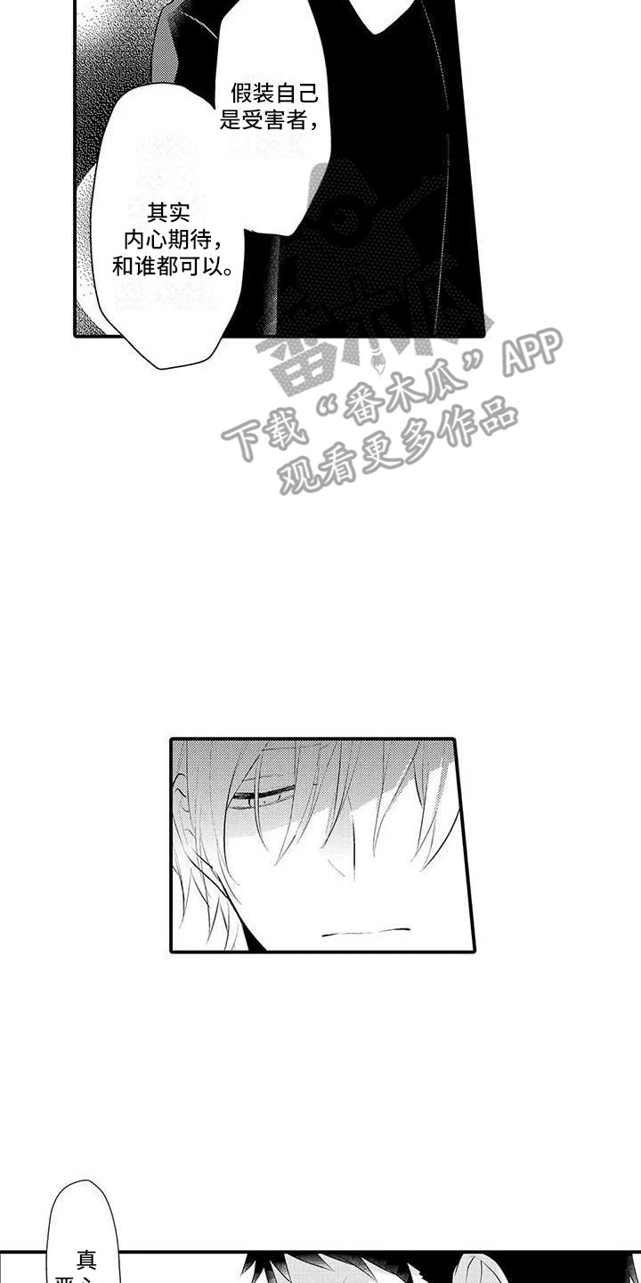 隔壁噪音有点大怎么处理漫画,第6章：苦衷2图