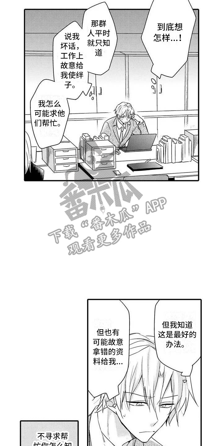 隔壁噪音漫画,第14章：请求2图
