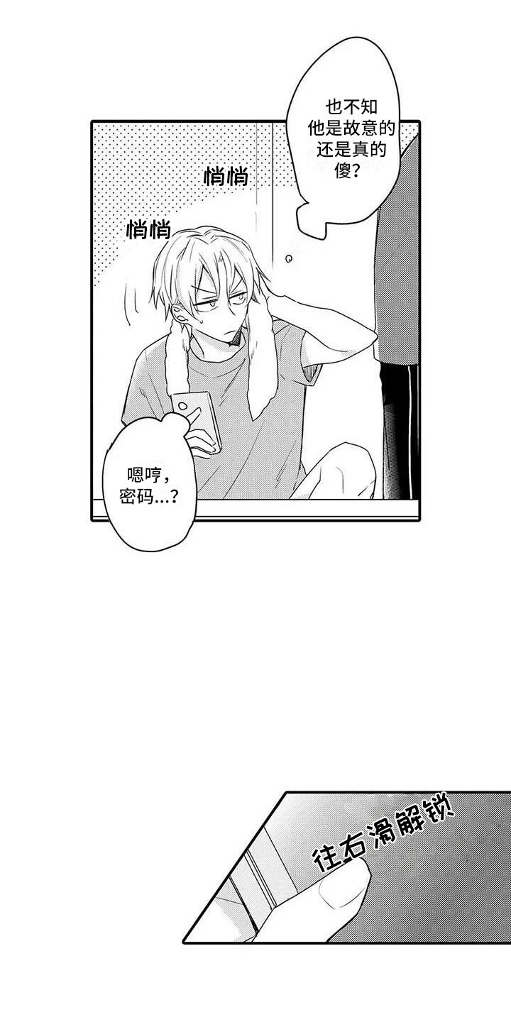 隔壁噪音漫画,第12章：悄悄删除1图