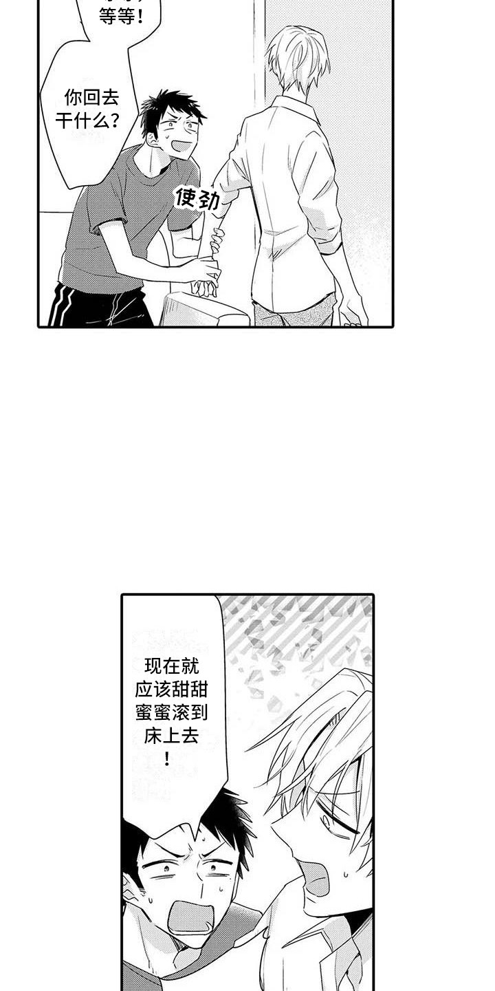 隔壁噪音漫画,第15章：肉麻2图