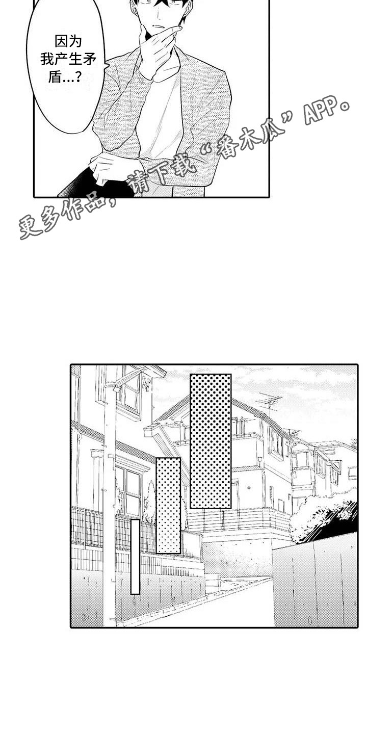 隔壁噪音扰民可以再垒一堵墙吗漫画,第23章：吃醋1图