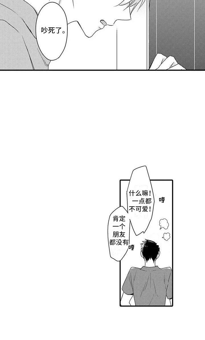隔壁噪音漫画,第14章：请求2图