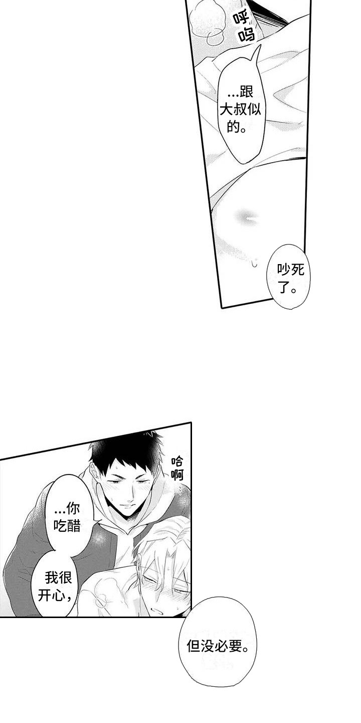 隔壁噪音漫画,第25章：关系证明（完结）1图