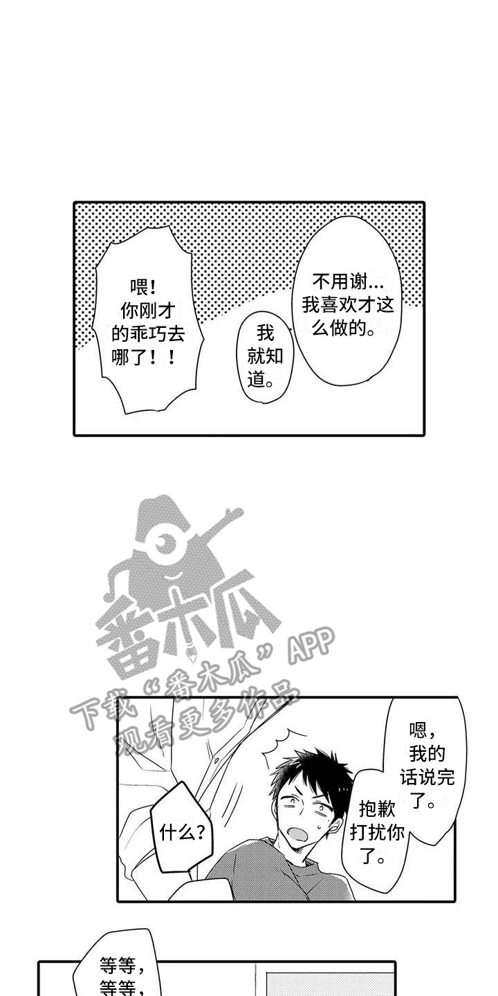 隔壁噪音漫画,第15章：肉麻1图